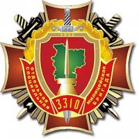 "Войсковая часть 3310 МВД РБ"