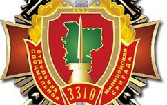 "Войсковая часть 3310 МВД РБ"